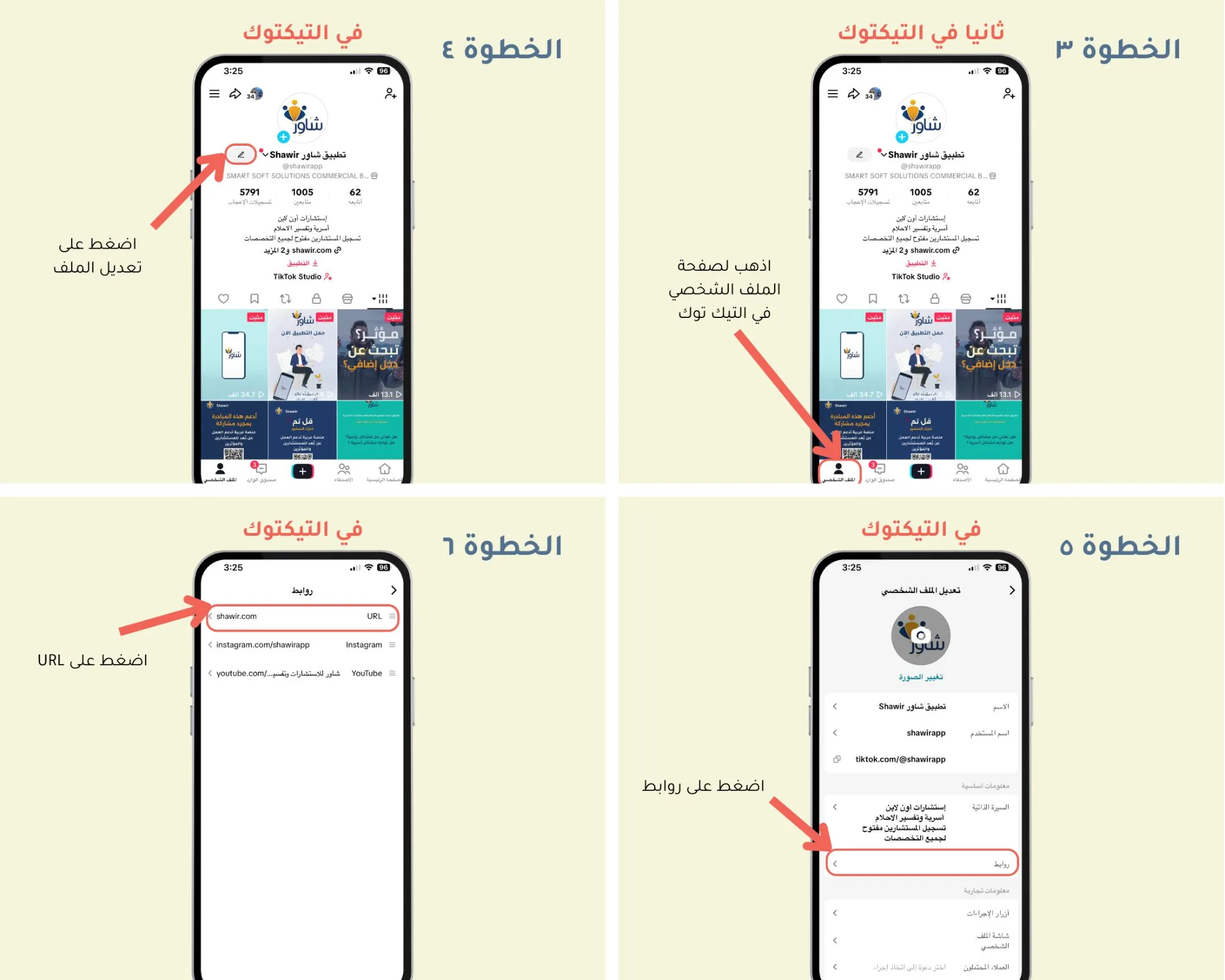 طريقة اضافة رابط صفحتك في منصة تيكتوك